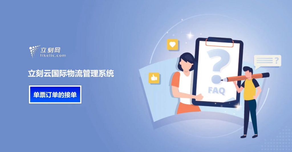 立刻云货代软件——单票订单的接单 立刻云货代软件——单票订单的接单
