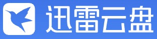 迅雷云盘