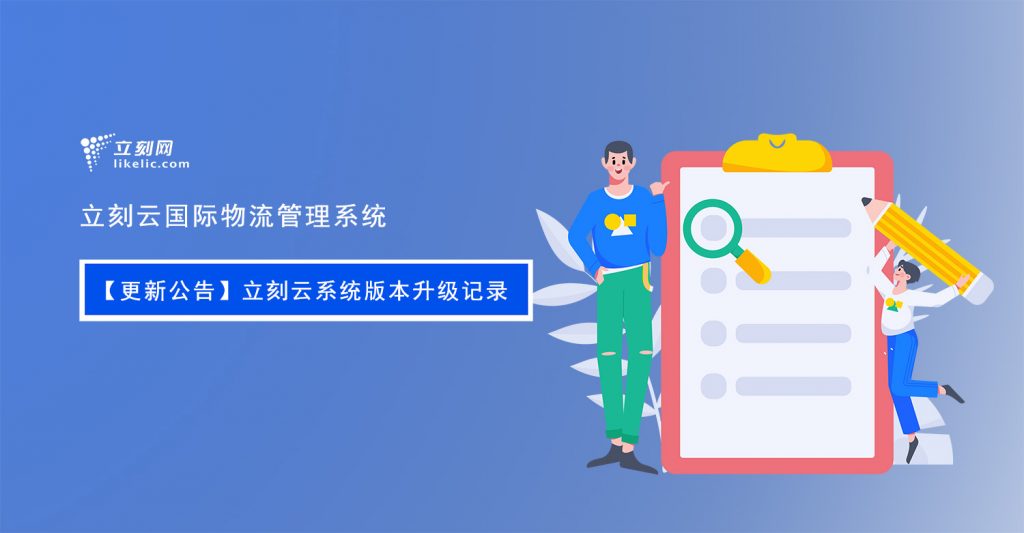 【更新公告】立刻云系统版本升级记录(V8.9.24.0) 【更新公告】立刻云系统版本升级记录(V8.9.24.0)